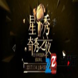 莫文蔚、刘慈欣、羽泉集体亮相 为奇秀直播星秀之夜造势