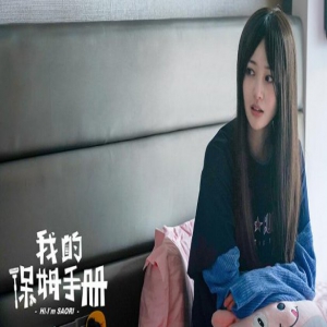 《我的保姆手册》定档双十一 郑爽犀利提问虞祎杰