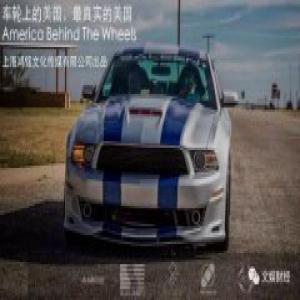 耗资千万美金的综艺大片《车轮上的美国》登陆中国