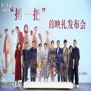  《妈阁是座城》首映白百何献唱推广曲