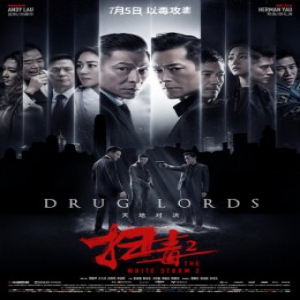 《扫毒2》全阵容预告终极海报双发