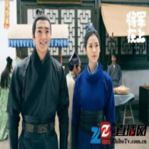 《将军在上》马思纯王瑄被打上“女汉子”的标签