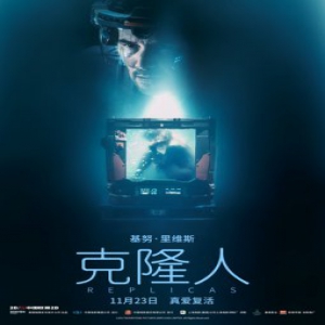 《克隆人》启动全国首映联动会 万人联名祈祷真爱复活