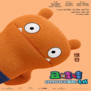 《丑娃娃》曝“欢乐狂想”版预告及海报