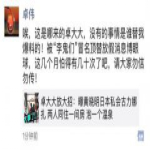 卓伟亲自辟谣 黄晓明娜扎同游日本是造谣？