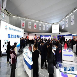 北京2022官方特许商品零售店玲珑塔店开业