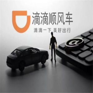 滴滴发布27项措施 顺风车继续无限期下线