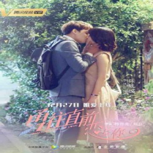 《勇往直前恋上你》高甜定档 尼坤携手李沐宸演绎职场爱情