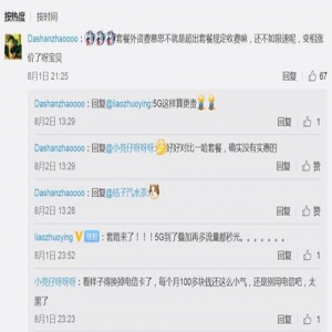 部分运营商取消不限流量套餐 为用户着想还是变相涨价？