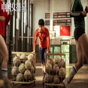 《中国女排》揭秘郎平陈忠和热血青春