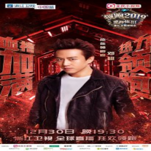 浙江卫视领跑2019演唱会 《奔跑吧》伐木累化身热血领跑官再合体