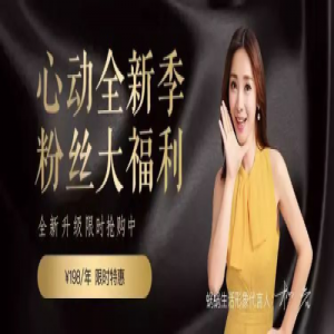 蜗蜗生活VIP会员全新升级，买就送小黑鱼全年会员！