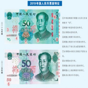 揭秘新版人民币：更多纸币“亮晶晶” 5角硬币由黄变白