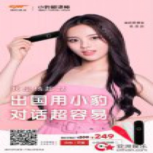 杨超越代言小豹翻译棒 坦言产品极致性价比最高