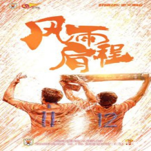 鲁能发布迎战卓尔海报 “橙色对决”备受期待