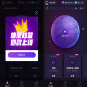 网易星球新版本发布 星球独家权益即将上线