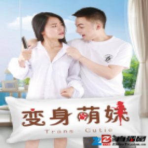  奇幻喜剧电影《变身萌妹》 男人变为女人之后会怎样？