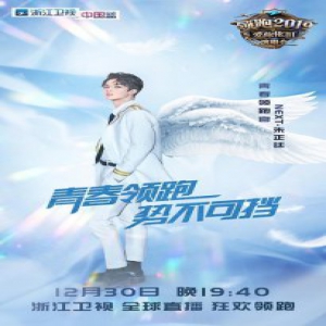 乐华七子NEXT解锁“青春领跑官”新身份 强势加盟浙江卫视