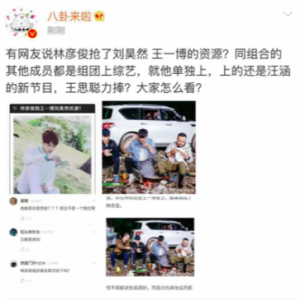 林彦俊上《野生厨房》是抢王一博资源 开启圈粉模式