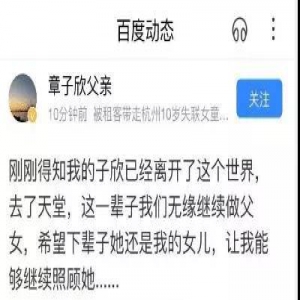 平台“代”章子欣父亲发声，别忘了流量之上有伦理