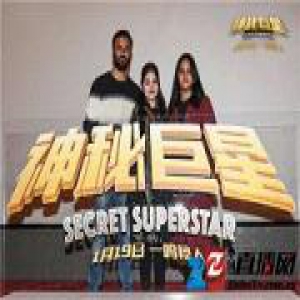 《神秘巨星》阿米尔汗新片再现黑马