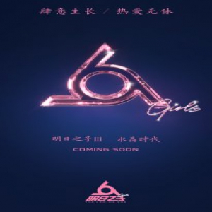 《明日之子3》女生季公开全新logo