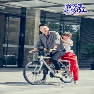 《我不是购物狂》伦敦杀青 梦想和奋斗大写“青春”