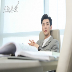 《大约是爱》彦希变身霸道总裁 高甜炸裂预警