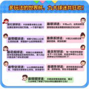 友盟+发布2018世界杯球迷全域数据报告：最忙的球迷46%竟是已婚人士