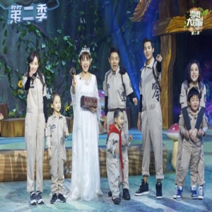 《零零大冒险2》撒贝宁谢依霖黄婷婷郑业成榜样