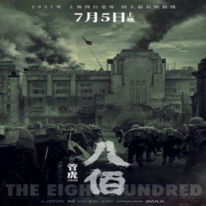 管虎新作《八佰》杀青一周年