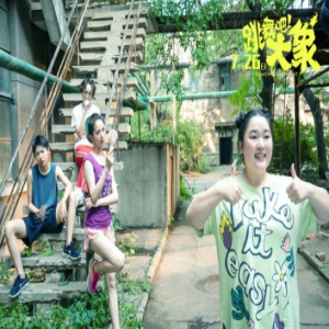 《跳舞吧！大象》曝全新剧照