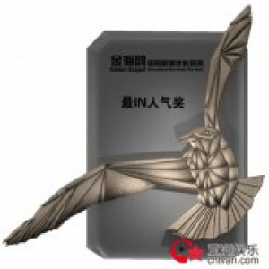 第三届金海鸥国际新媒体影视周即将上线