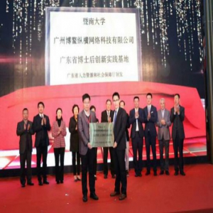 暨南大学博士后流动站正式落户汇桔网!