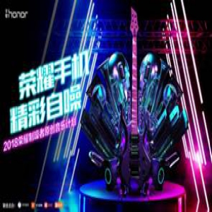 潮玩原创音乐，荣耀手机制噪者第二趴成都站燃酷来袭！