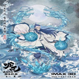 《哪吒之魔童降世》定档7月26日