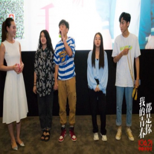 《我的青春都是你》“毕业不分手”观影