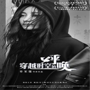 《穿越时空的呼唤》开幕上影节