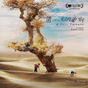 芒果TV出品电影《第一次的离别》喜获东京电影节大奖