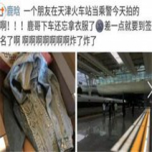 鹿晗外套落高铁 粉丝又开始吐槽傻狍子了