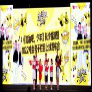 《加油吧，少年》长沙首演发布会 联合GABEZ上演温情默剧