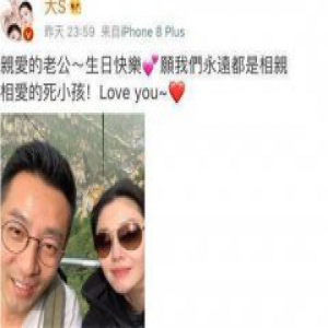 大S为汪小菲庆生 情话一年比一年肉麻