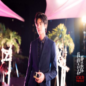 《我的青春都是你》预售已开启