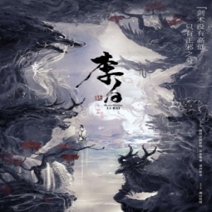 《李白之天火燎原》横店开机 玄幻武侠大作引领S级网大