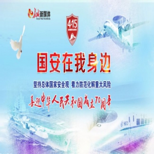 【H5】国安在我身边