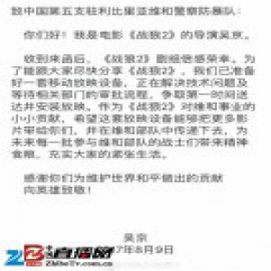 终于可以看《战狼2》了！中国维和警察致谢吴京