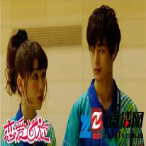 《恋爱回旋》新垣结衣瑛太混双一拍即合