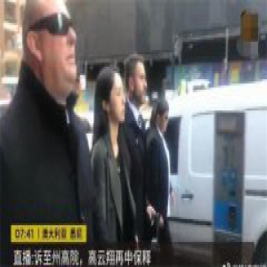 高云翔案再次开庭 董璇只是在庭外