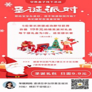 年糕妈妈圣诞派对活动正式开启#8194;九块九为宝宝办一个充满仪式感的派对