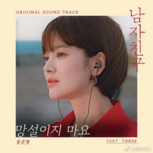 龙俊亨献唱《男朋友》OST 《不要犹豫》酷我音乐暖心上线